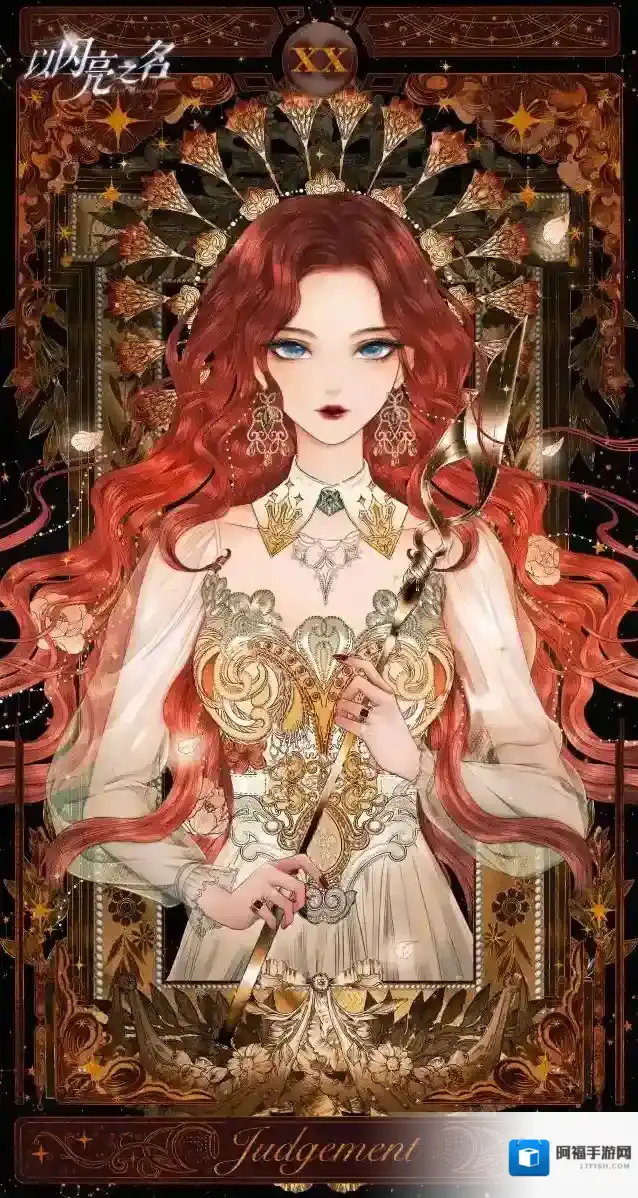 以闪亮之名之名