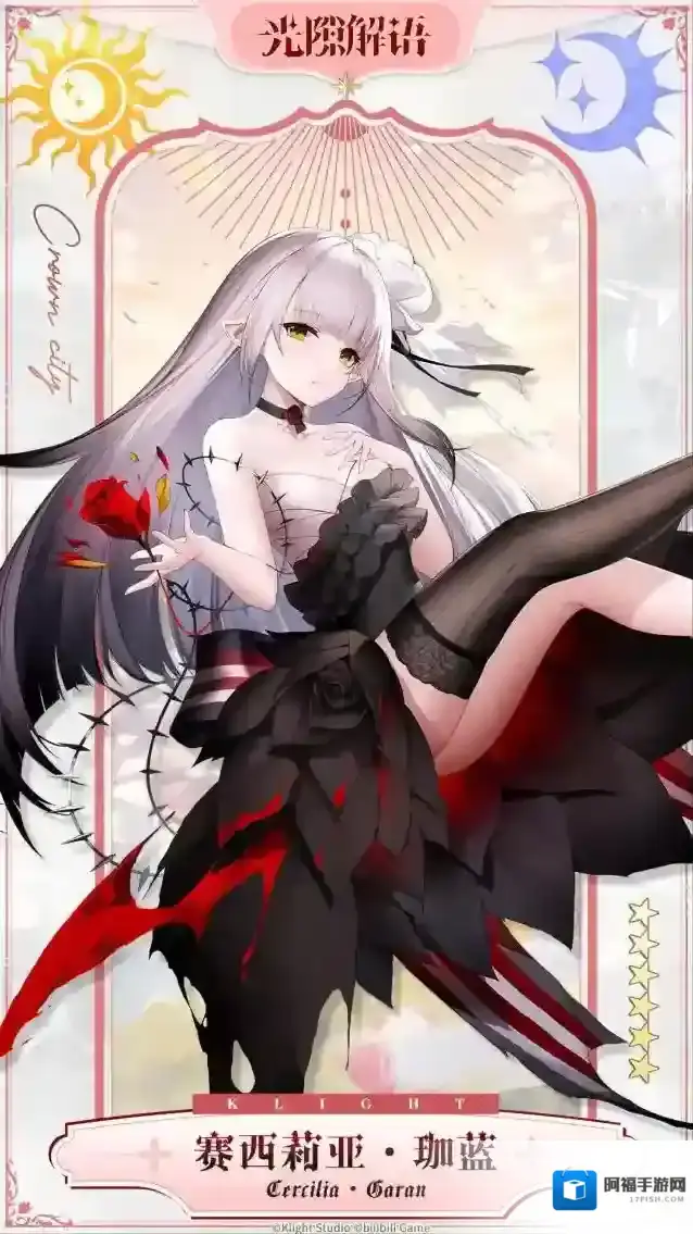 光隙解语 解语者介绍 ⟣◆【赛西莉亚·珈蓝】◆⟢