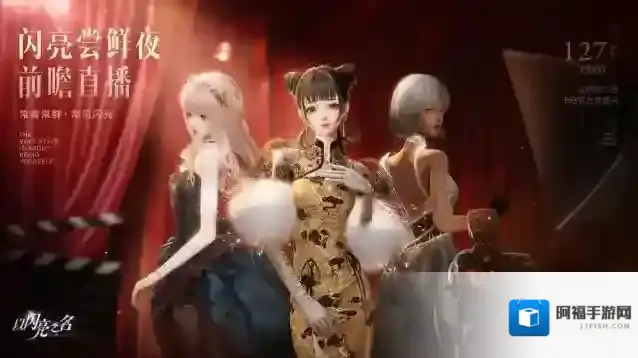 以闪亮之名地图