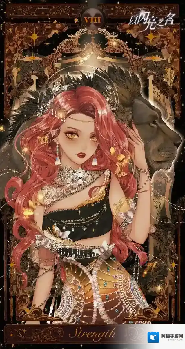 以闪亮之名之名