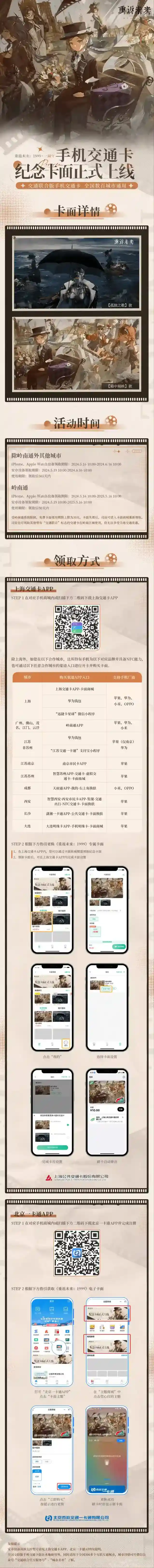 重返未来1999一周年纪念免费交通卡卡面即将上线！