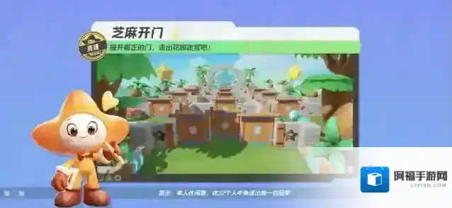 元梦之星  【芝麻开门】撞开真正的门，找到花园迷宫的出口！