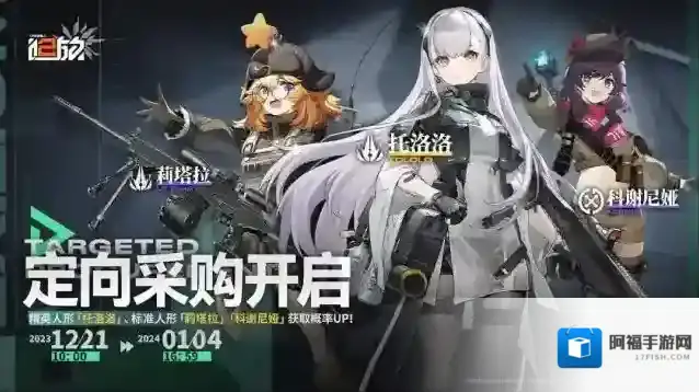 少女前线2追放【定向采购】活动即将于公测后开启！