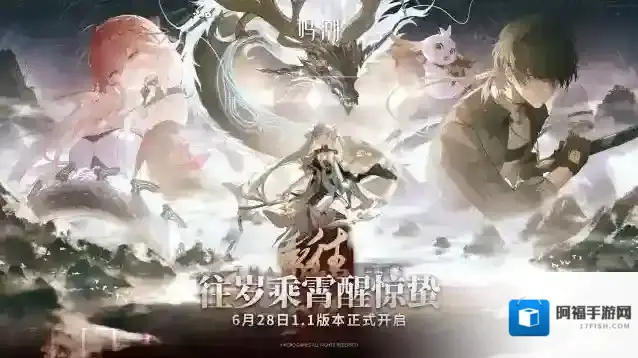 鸣潮1.1版本「往岁乘霄醒惊蛰」将于6月28日开启