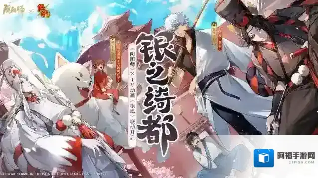 阴阳师☆平安京万事屋亮相！☆