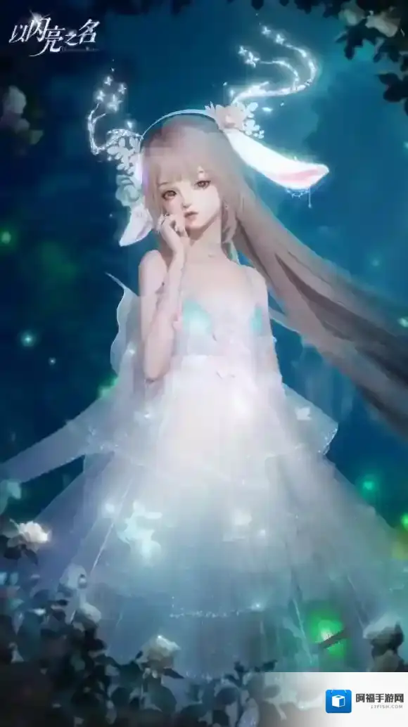 以闪亮之名之名