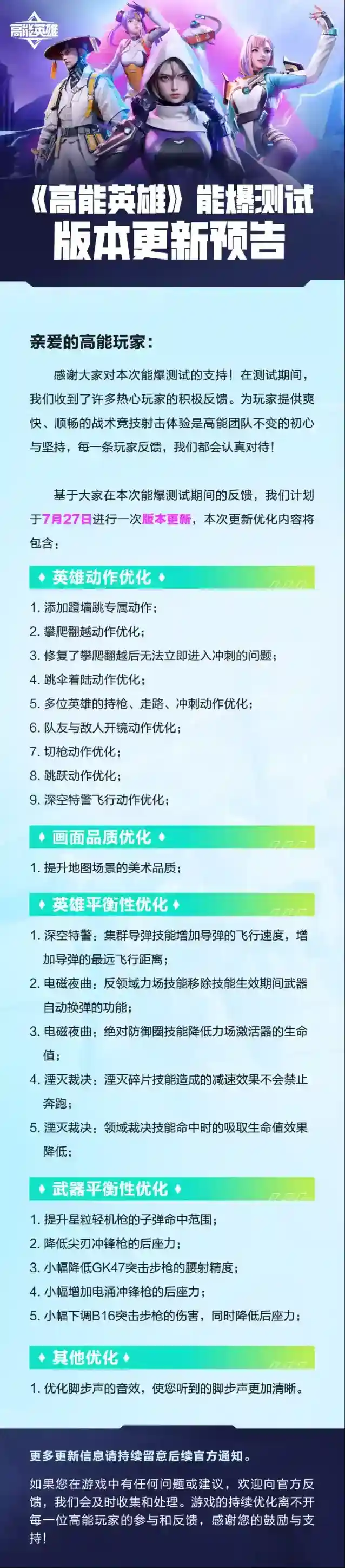 高能英雄「能爆测试」版本更新预告