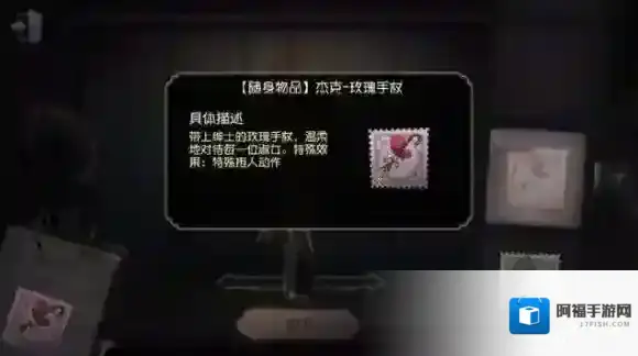 第五人格玫瑰手杖