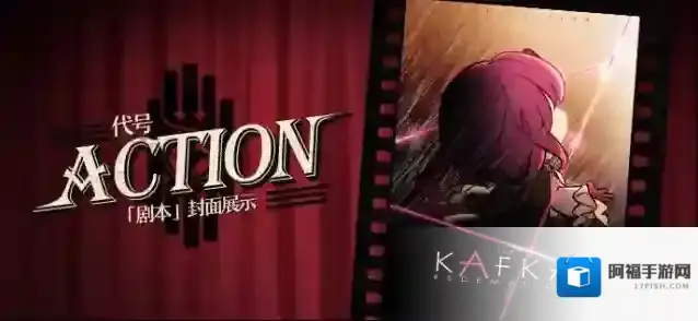 崩坏星穹铁道剧本