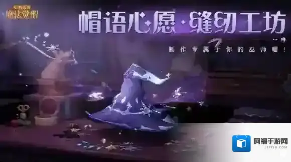 哈利波特魔法觉醒缝纫工