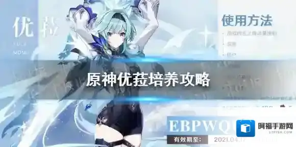 原神2.3优菈培养攻略 原神2.3优菈值得培养吗_角色分析