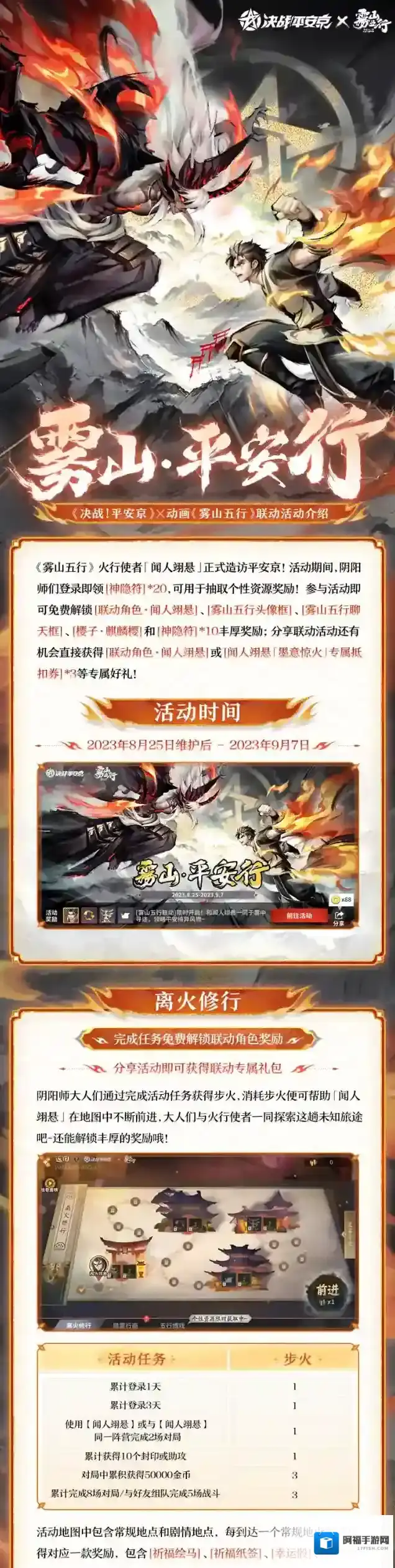 决战平安京雾山五行联动#平安京夏日庆典#