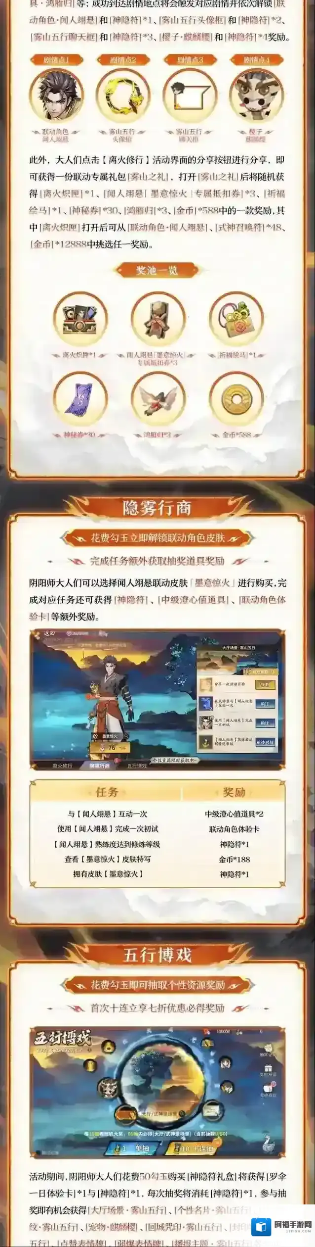 决战平安京联动