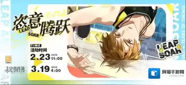 未定事件簿  恣意腾跃丨完成特训任务，可得MR思绪、活动限定名片等奖励