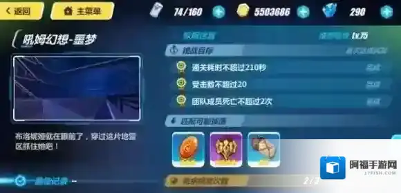 崩坏3吼姆幻想第5关怎么过 第5关通关攻略