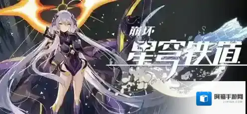 崩坏星穹铁道梦境