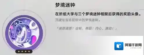 崩坏星穹铁道迷钟