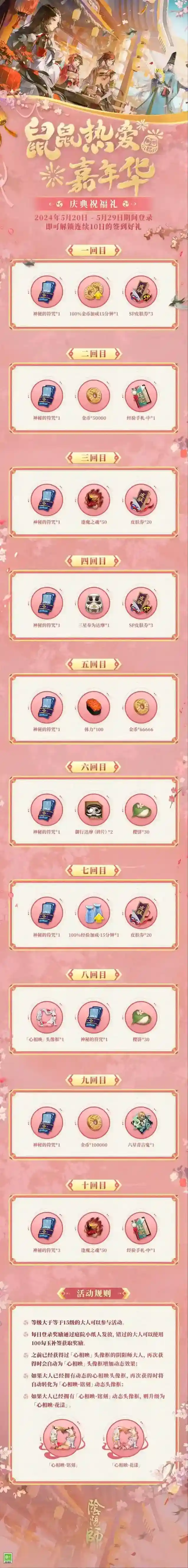 阴阳师鼠愿热爱·庆典祝福礼