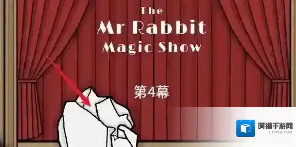 兔子先生的魔术秀放到