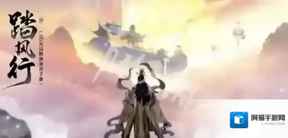 踏风行玩家