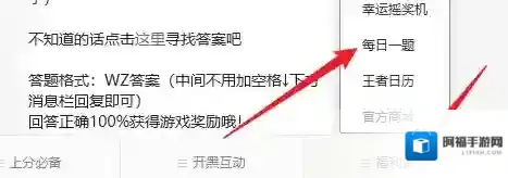 王者荣耀每日一题