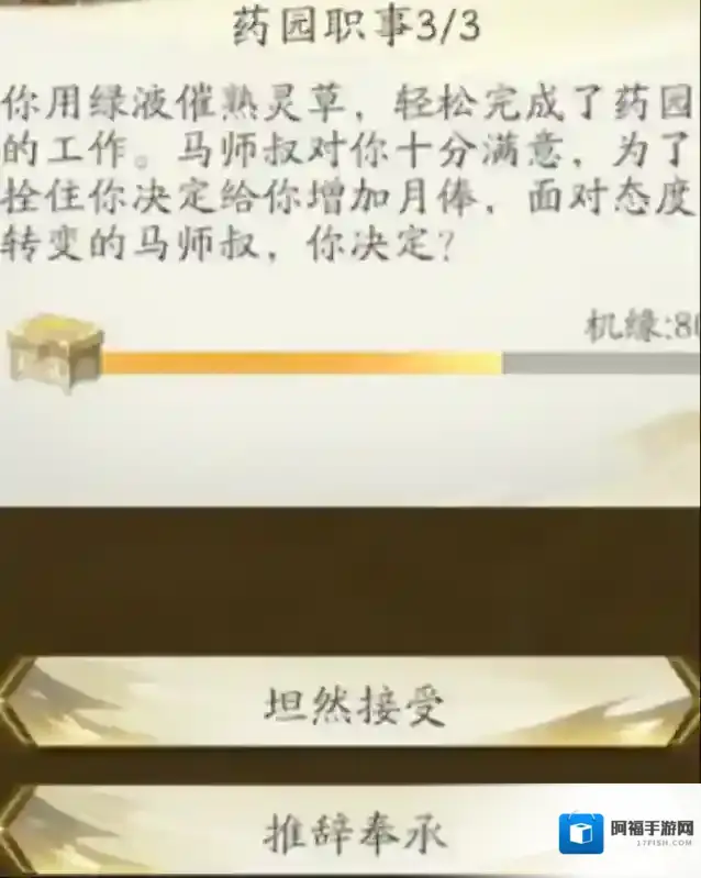 凡人修仙传人界篇选项