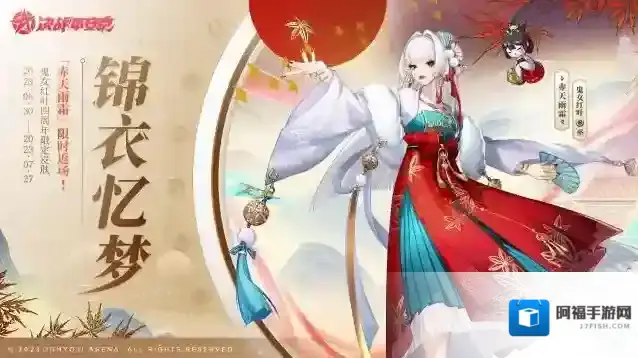 决战平安京庆典