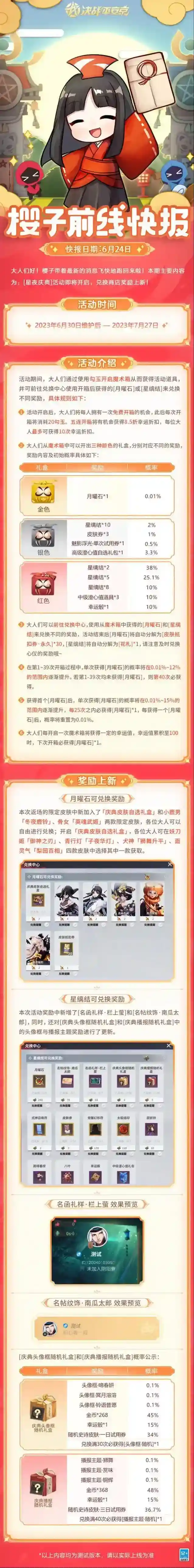 决战平安京龙影