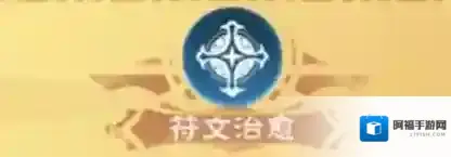 创造与魔法符文