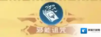 创造与魔法魔法防御