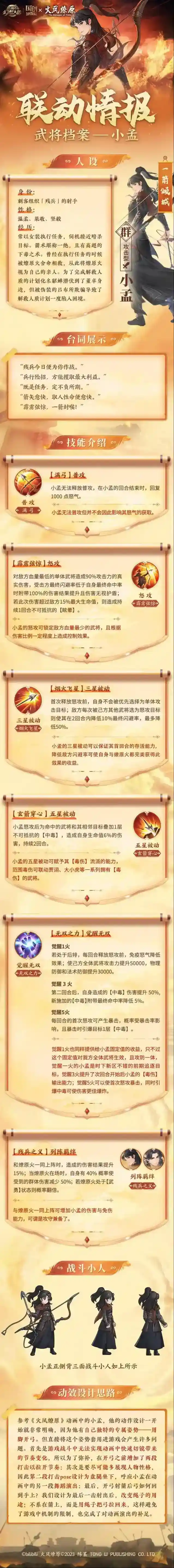 三国志幻想大陆 新武将情报｜联动限定神将“一箭倾城”小孟即将登场