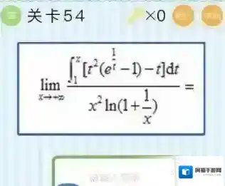 关卡54lim答案是什么 微信最烧脑大挑战第54关答案