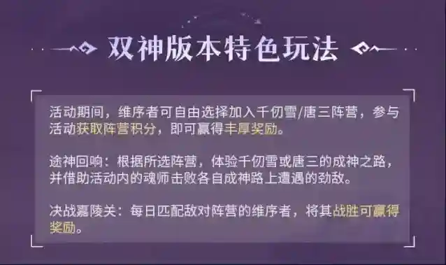 斗罗大陆武魂觉醒双神