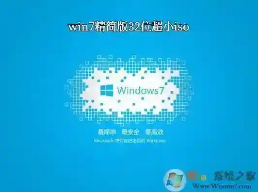 Windows7超小