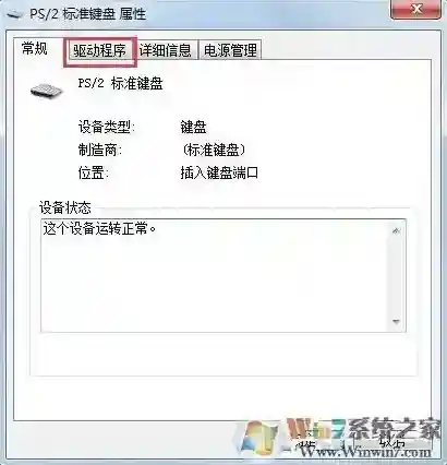 Windows7属性