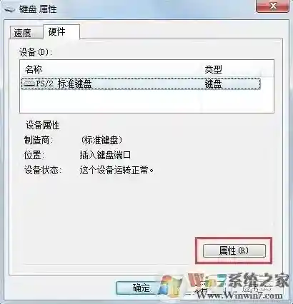 Windows7键盘错乱