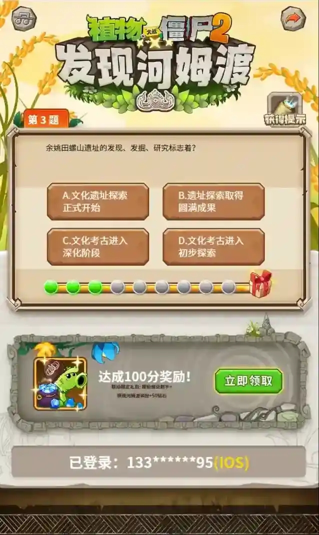 植物大战僵尸2活动