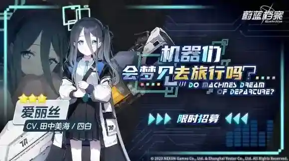 蔚蓝档案爱丽丝