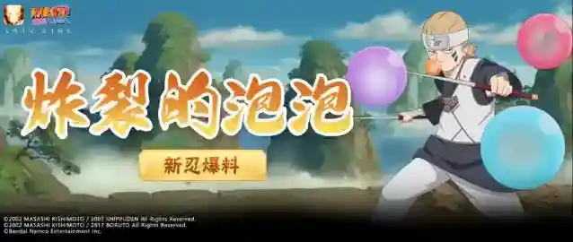 火影忍者【新忍爆料】炸裂的口香糖泡泡！尤鲁伊「博人传」吹出一片天！