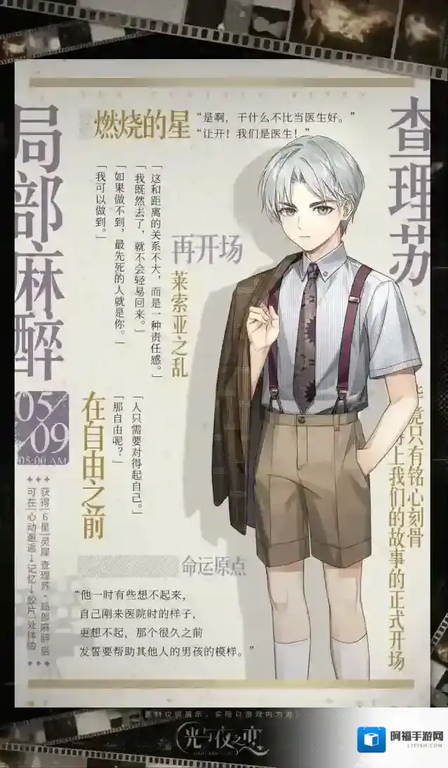 光与夜之恋局部麻醉查理苏全新胶片剧情