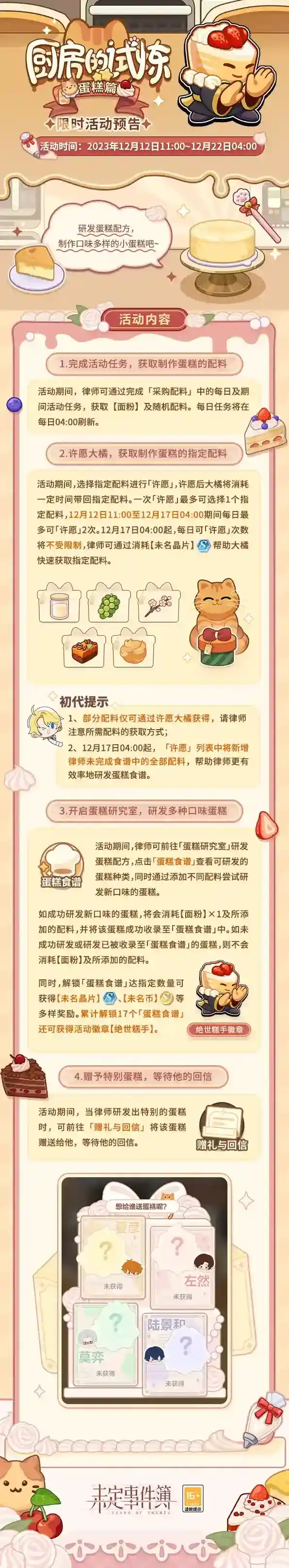 未定事件簿蛋糕食谱