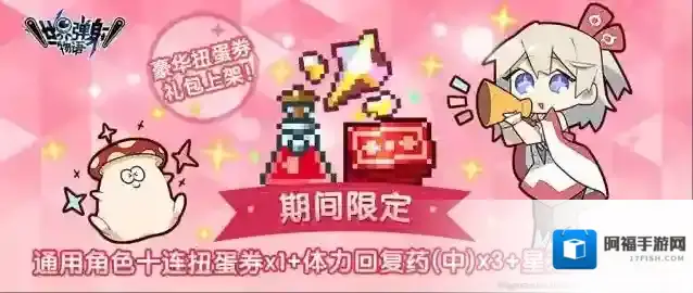 世界弹射物语限定