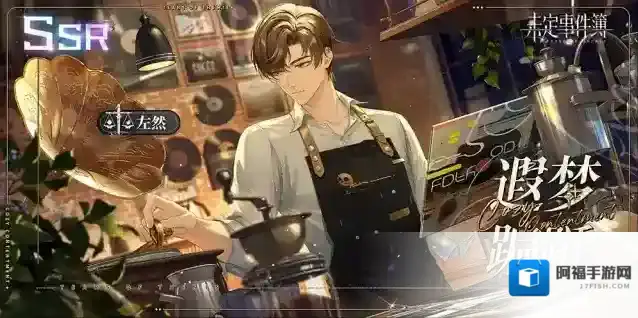 未定事件簿「遐梦蹁跹」活动女神之影丨岁月一隅，遐梦浮光