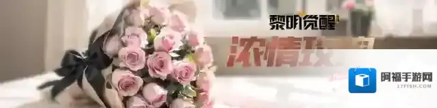 黎明觉醒生机即将开启