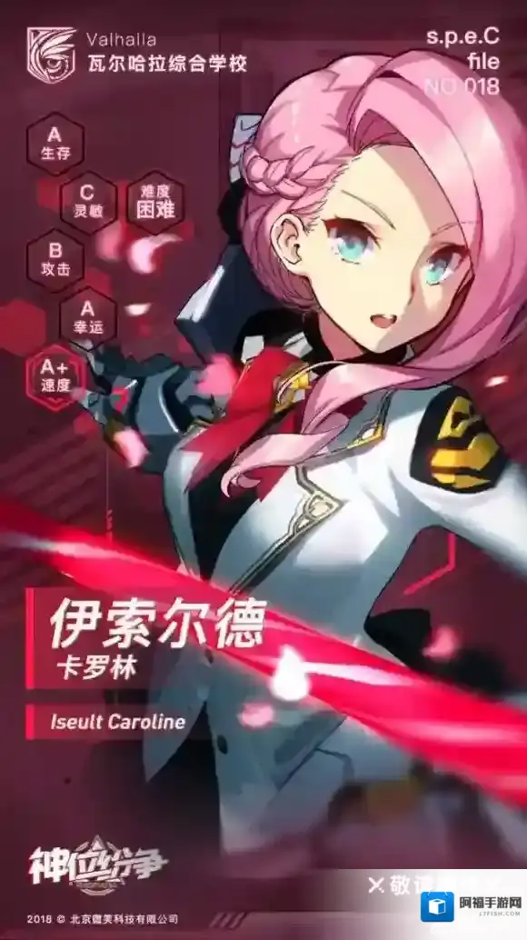 神位纷争伊索尔德是谁 神位纷争伊索尔德人物介绍