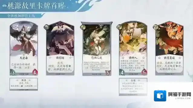 阴阳师百闻牌「“桃源故里”卡牌曝光-天逆每」