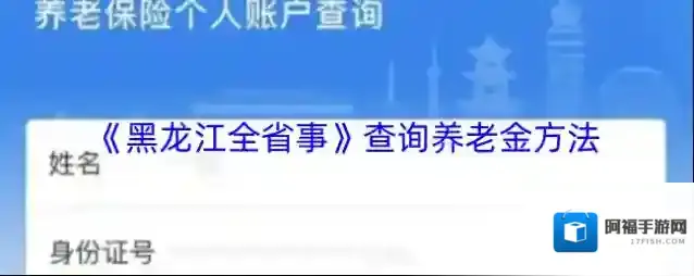 黑龙江全省事点击查询