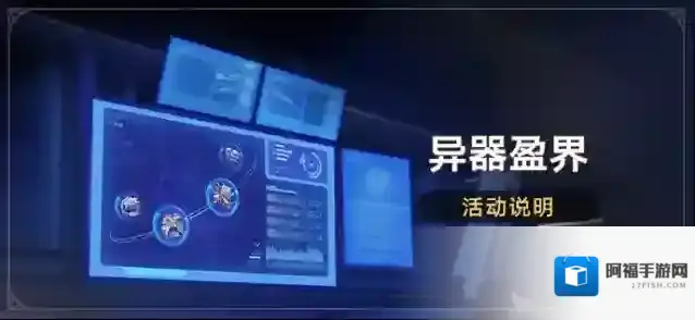 崩坏星穹铁道盈界