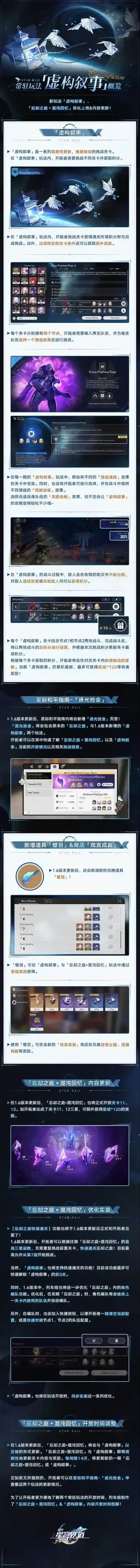 崩坏星穹铁道虚构