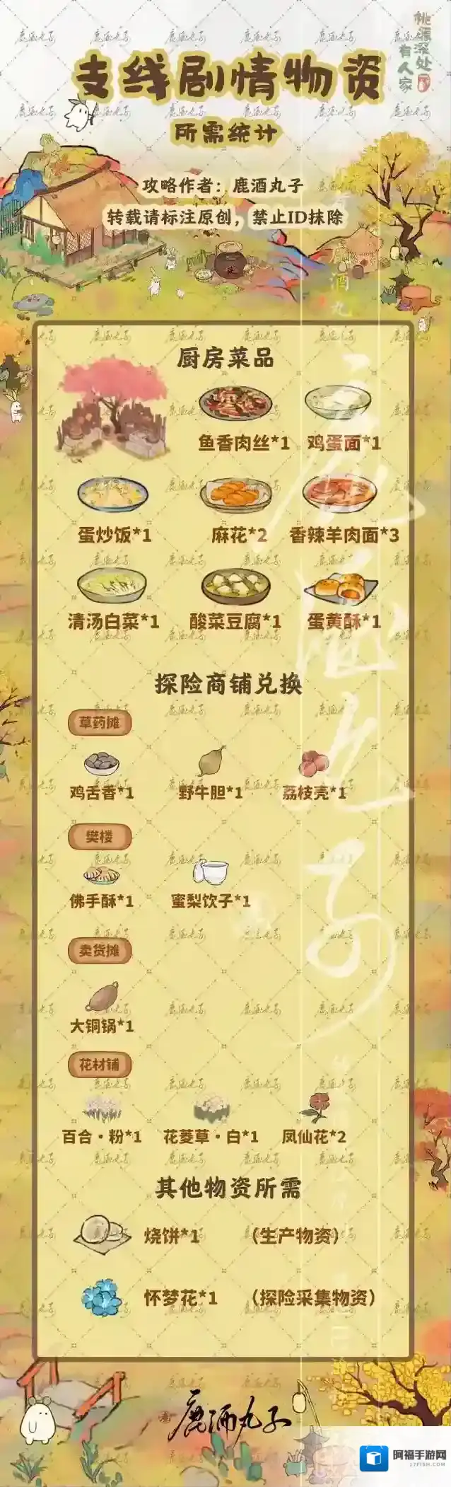 桃源深处有人家支线任务